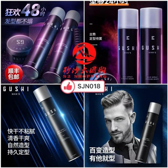 SJN018 古势男士造型发胶 MEN'S HAIRSPRAY