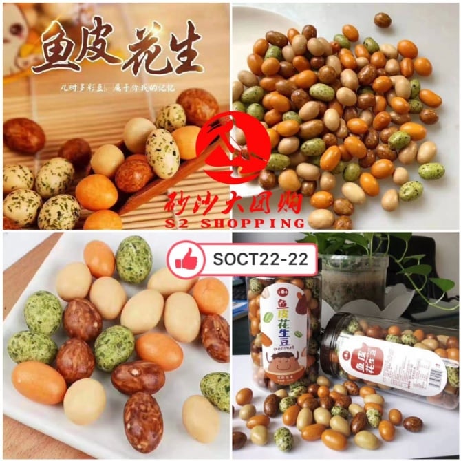 鱼皮花生豆