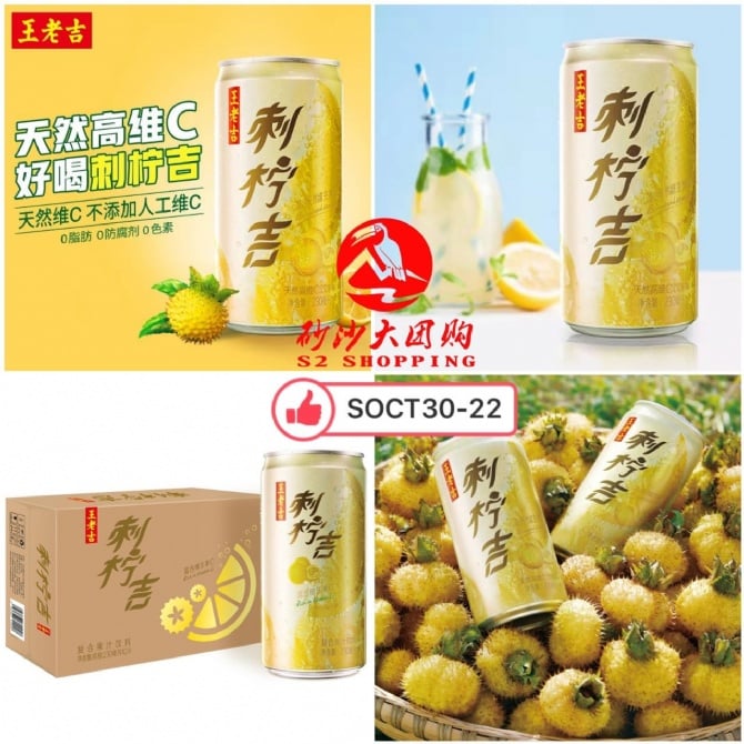 王老吉刺柠吉
