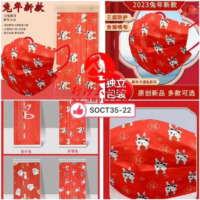 SOCT35-22 ~ 儿童新年口罩 Children’s Chinese New Year Mask