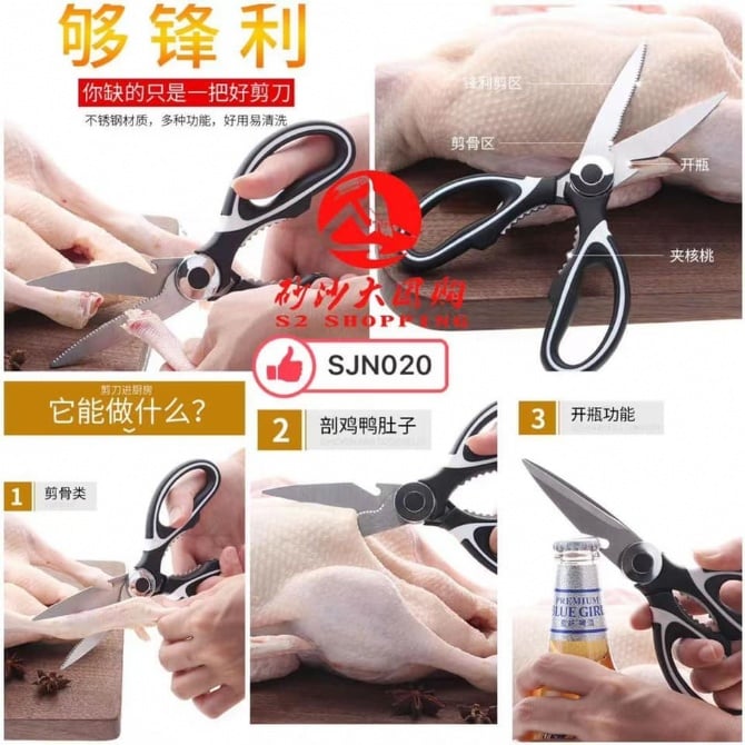 SJN020 家用多功能剪刀 MULTIFUNCTION SCISSORS