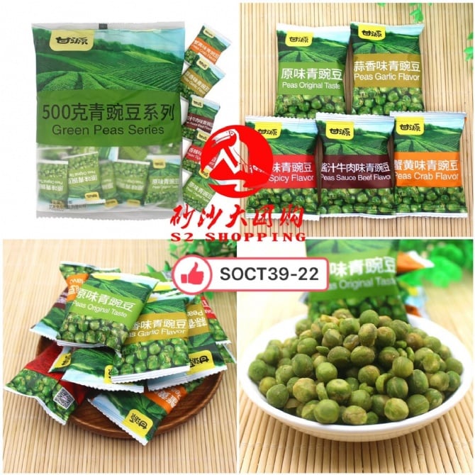 SOCT39-22~甘源青豌豆 Ganyuan Green Peas