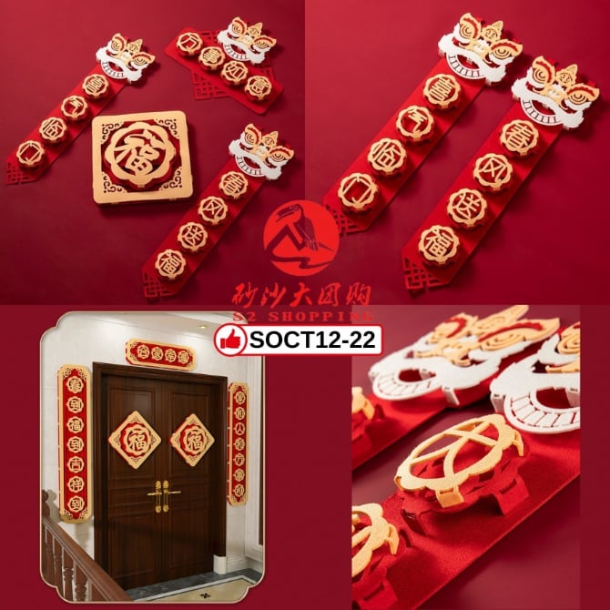 SOCT12-22 ~ 2023新款毛毡对联 2023 New Felt Couplets