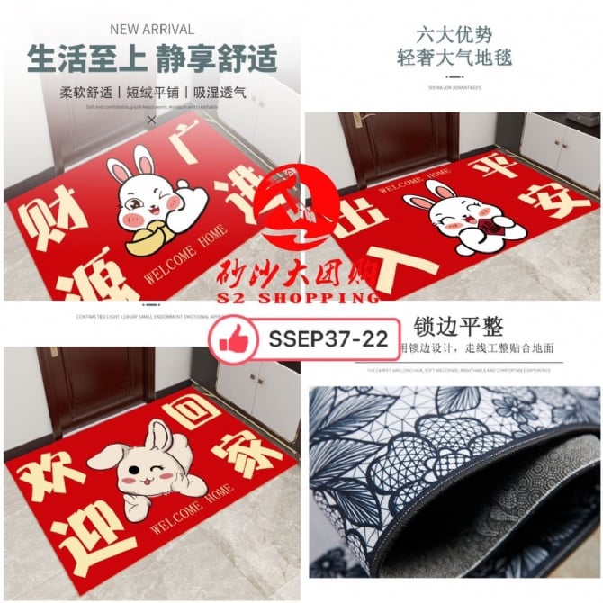 可爱兔子新年入户脚垫 （80*120cm)