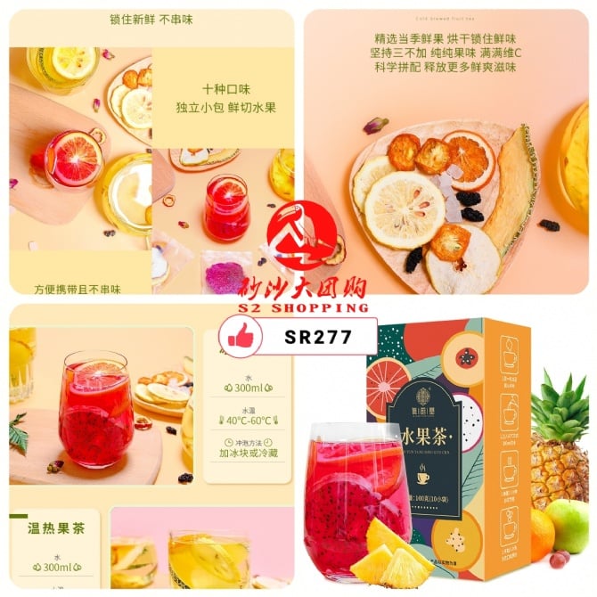 SR277~水果茶（一盒10包) Fruit tea (10 packs in a box) EXPIRED ON 20/10/2023