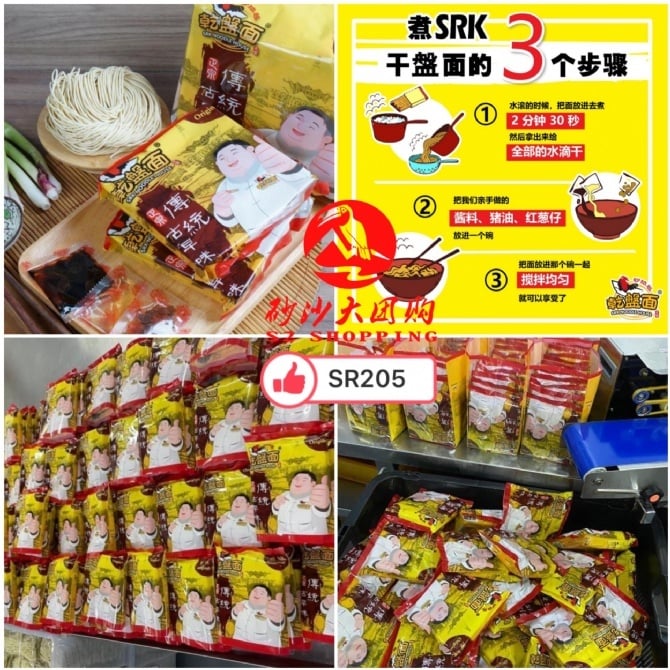 SR205 SARAWAK干盘面 SARAWAK DRY NOODLES (FREE 1PACK UPON SPEND > RM30)
