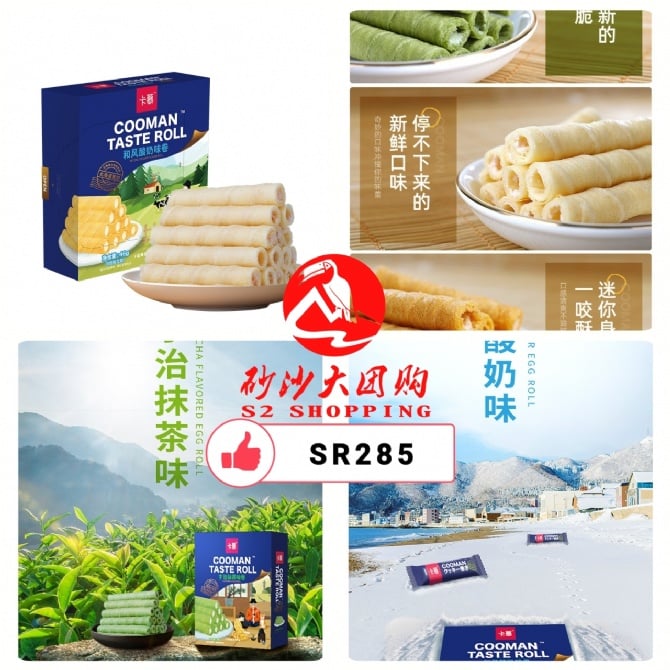 SR285~零食饼干蛋卷 Snack biscuit egg roll