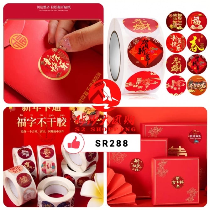 新年快乐春节贴纸标签