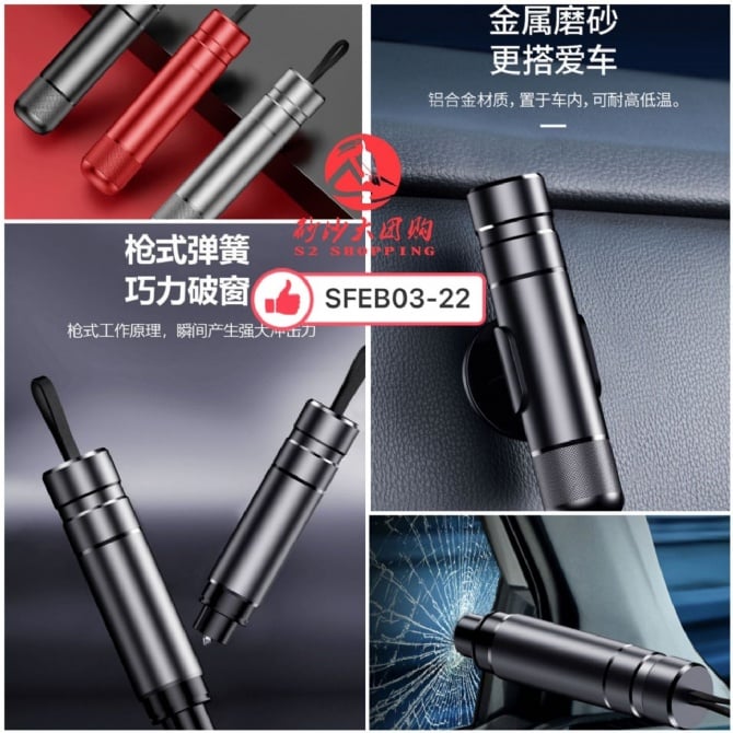 SFEB03-23~汽车逃生安全锤 Car escape safety hammer