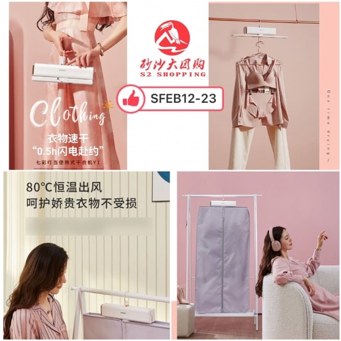SFEB12-23 ~ 七彩叮当便携式干衣机 Colorful DingDang Portable Clothes Dryer
