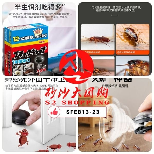 SFEB13-23 ~ 日本章狼蟑螂药 Japanese Cockroach Bait