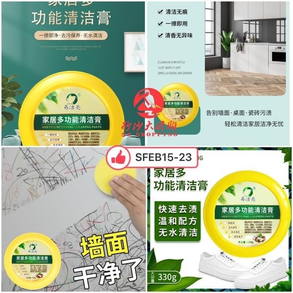 SFEB15-23 ~ 居家多功能清洁膏 Multi-Purpose Household Cleaning Paste