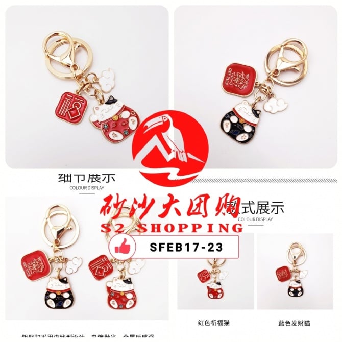 SFEB17-23 ~ 招财猫钥匙扣 Lucky Cat Keychain
