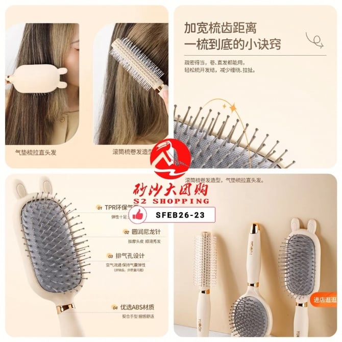 SFEB26-23 ~ 按摩气垫梳 Massage Air Cushion Comb