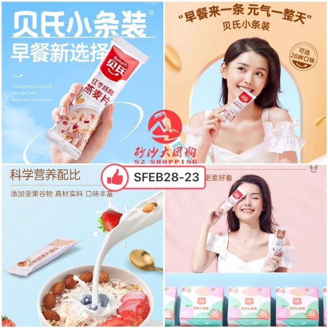 SFEB28-23~贝氏谷物速食小袋装 Bei's Cereal Instant Food Sachets