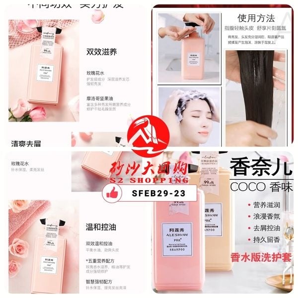 SFEB29-23~浪漫香柔洗发水护发素 Romantic Fragrance Shampoo Conditioner