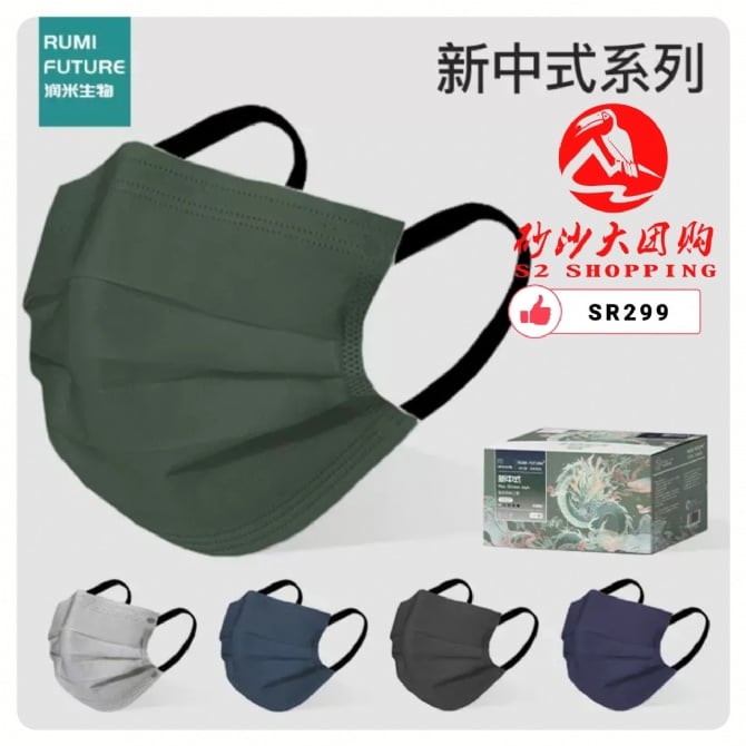 润米一次性成人口罩 Runmi Disposable Adult Mask (GREEN & BLUE)