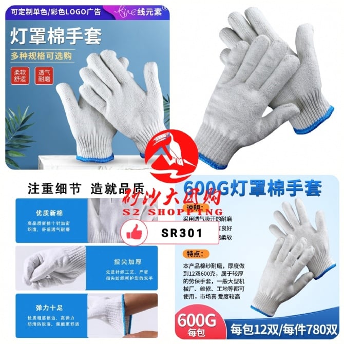 SR301 ~ 灯罩免手套 Lampshade Without Gloves