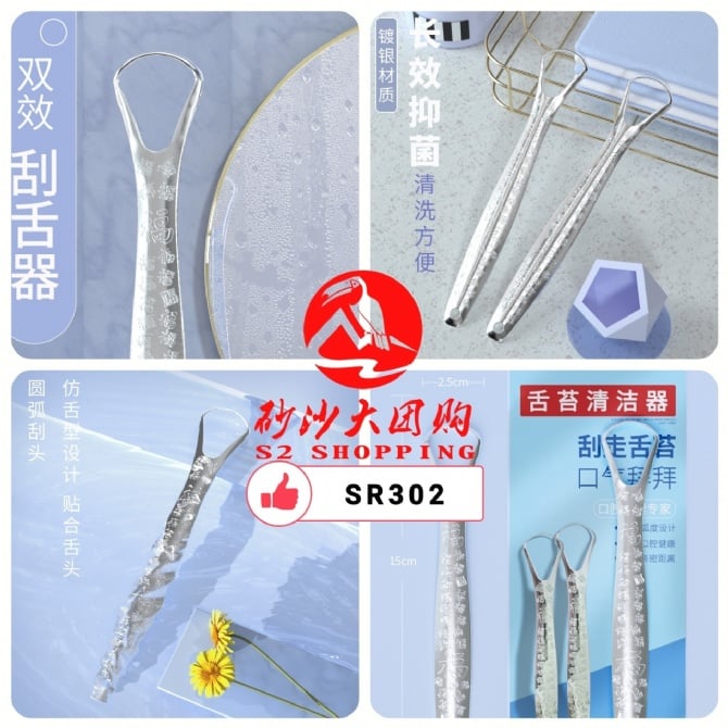 SR302~刮舌器 tongue scraper