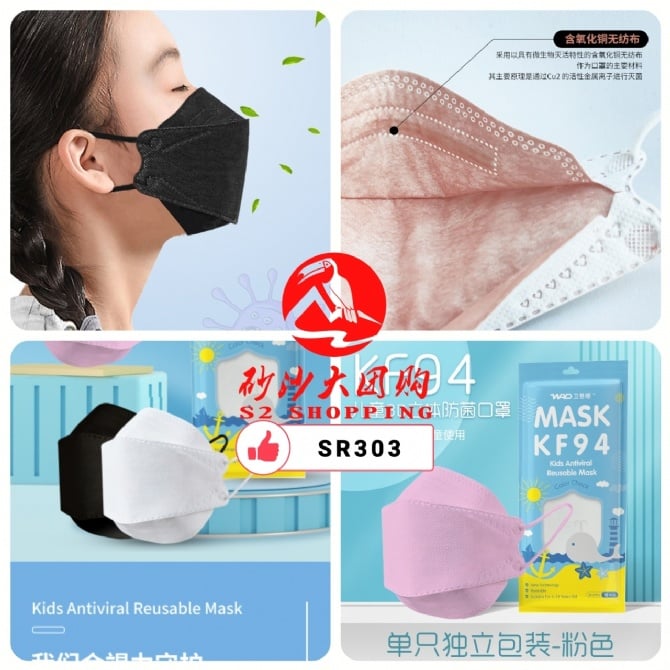 SR303 ~ KN95儿童灭菌口罩 KN95 Children's Sterilization Mask