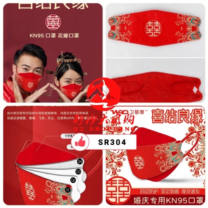 SR304 ~ 结婚婚礼KN95口罩 Wedding KN95 Face Mask
