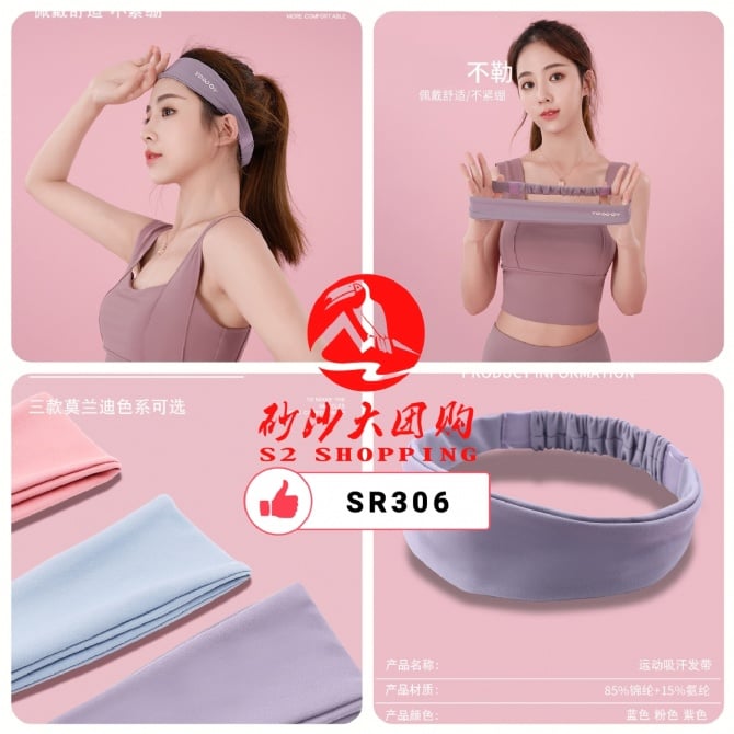 SR306 ~ 运动吸汗发带 Sweat-Absorbing Sports Headband
