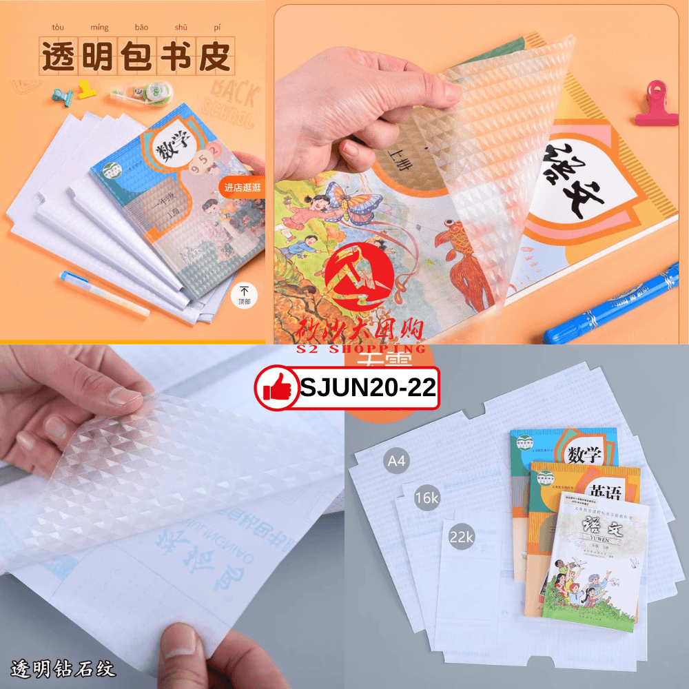 SJUN20-22～钻石纹包书皮套装 (大号）一包10片 Diamond Pattern Book Cover Set - (Large)