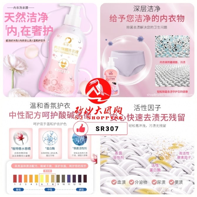 SR307 ~ 内衣洗衣液 underwear laundry detergent (1 set = 2 bottle) EXPIRED DATE:21/04/27