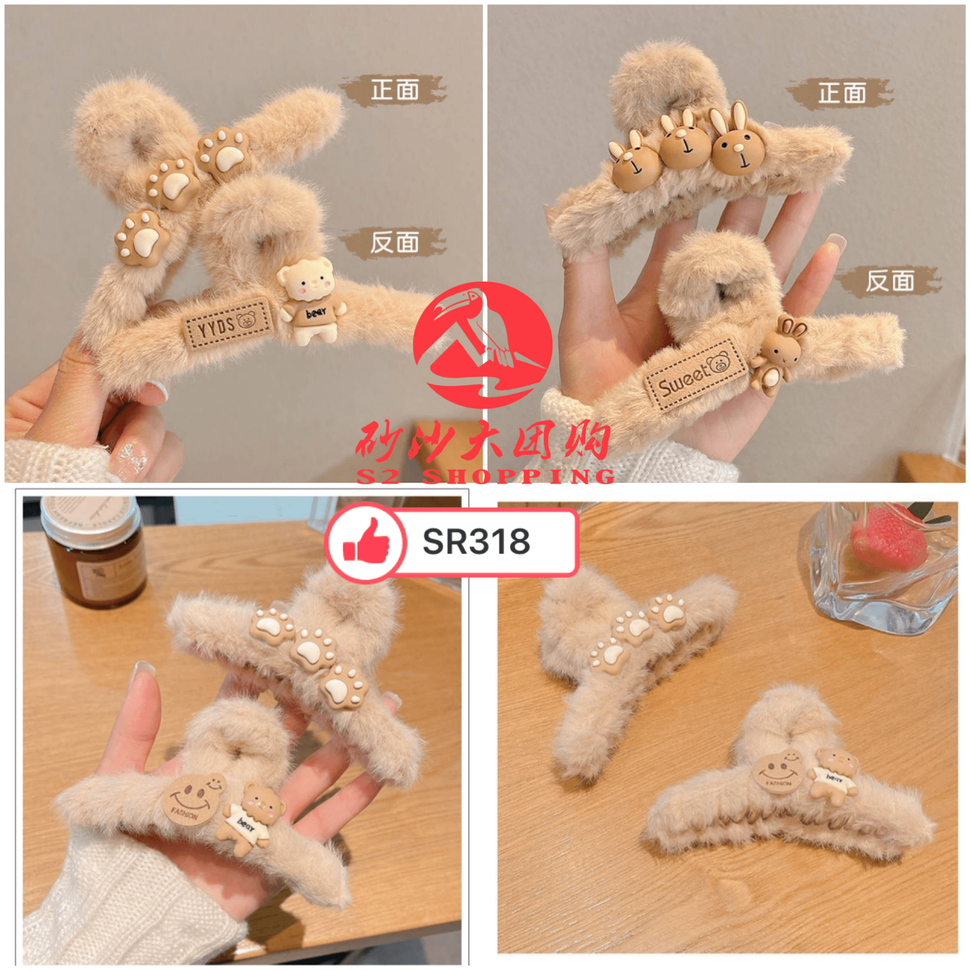 SR318 ~ 可爱毛绒抓夹 Cute Plush Claw