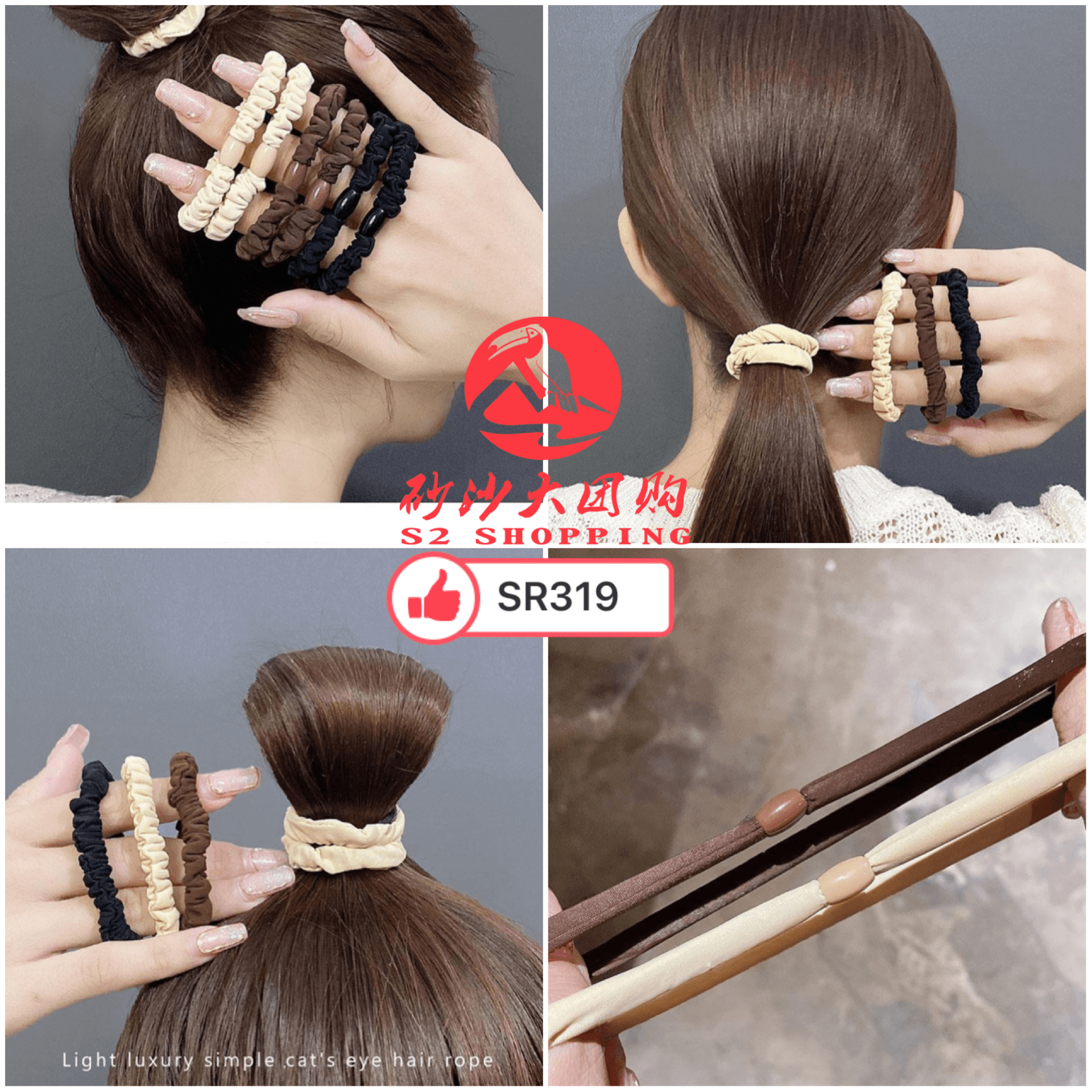 SR319 ~ 高弹力百搭发圈 High elastic all-match hair tie