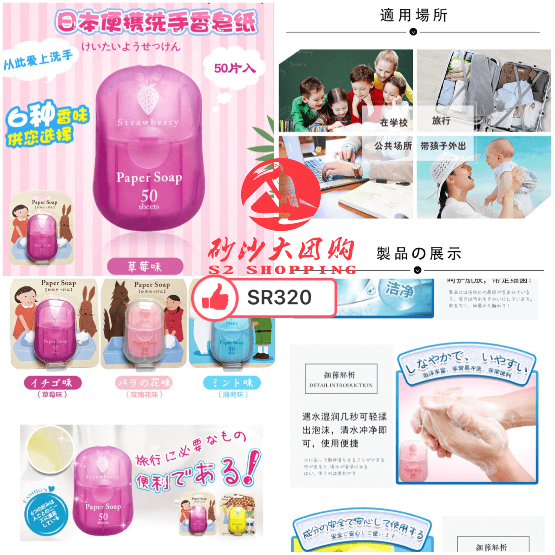 SR320 ~ 户外便携香皂纸 Portable Outdoor Soap Sheets