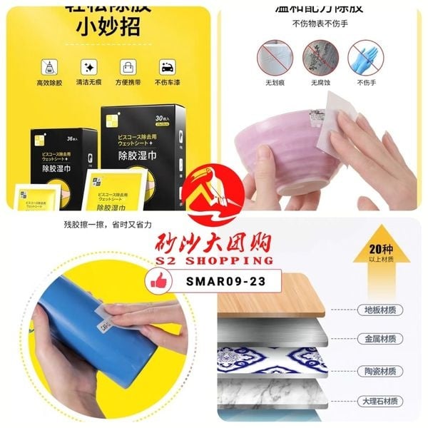 SMAR09-23 ~ 家用万能除胶湿巾 Household Universal Adhesive Remover Wipes