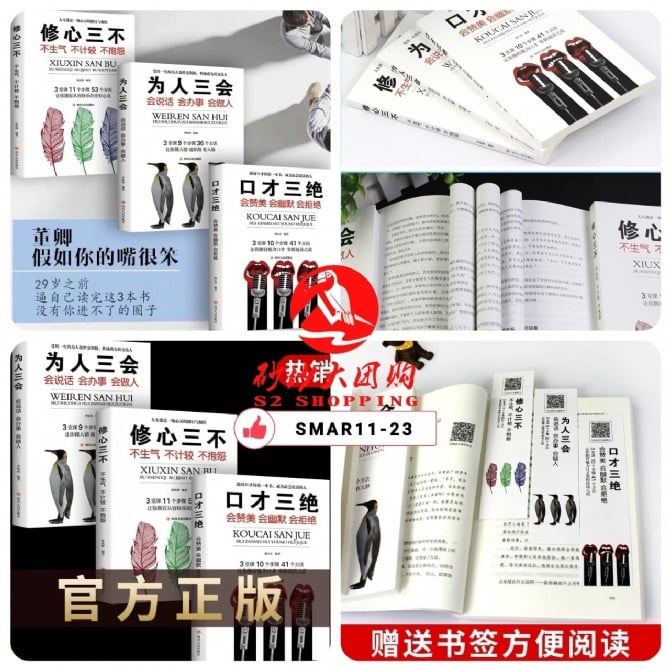 口才三绝全套3本 A complete set of three eloquences book