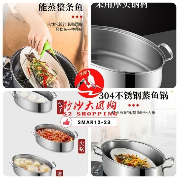 SMAR12-23 ~ 304不锈钢蒸鱼锅 304 Stainless Steel Steamed Fish Pot
