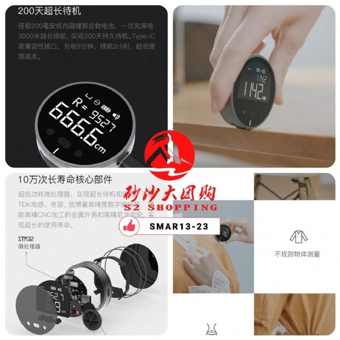 SMAR13-23 ~ 小Q电子尺 Mini Q Digital Measuring Tape