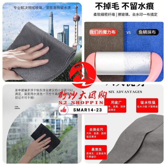 SMAR14-23~魔力抹布 Magic rag