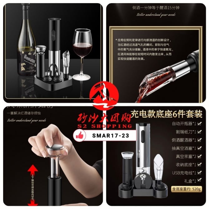 电动红酒开瓶器 Electric Wine Corkscrew