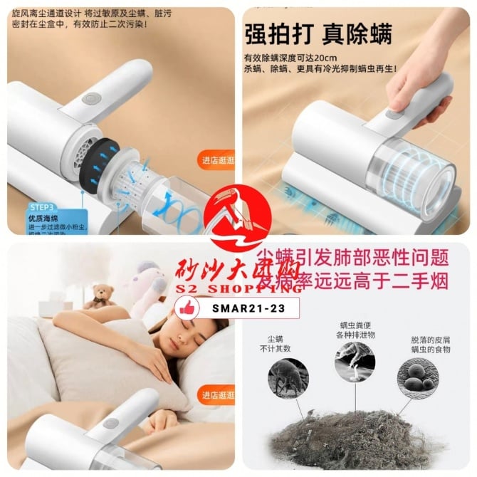 SMAR21-23~吸尘除螨仪 Vacuum Cleaner