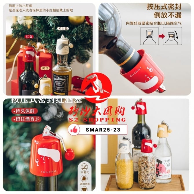 SMAR25-23~按压式密封红酒塞 Press type sealing red wine stopper