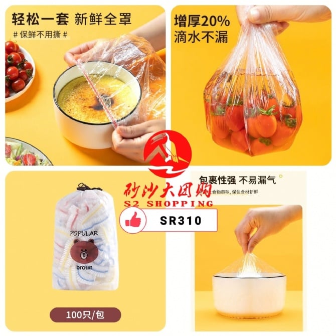 SR310 ~ 一次性彩色保鲜膜 Disposable color plastic wrap (1 set=2 pack)