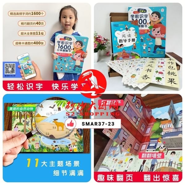 SMAR37-23 ~ 学前识字1600字立体翻翻书 Preschool 1600 Characters 3D Lift-the-Flap Book