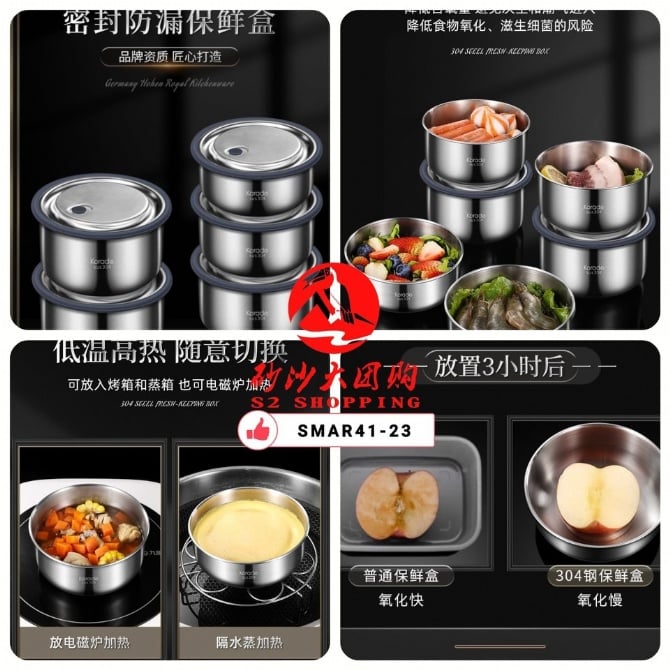SMAR41-23 ~ 304不锈钢密封防漏保鲜盒 304 Stainless Steel Airtight Leakproof Food Storage Container (3 PCS)
