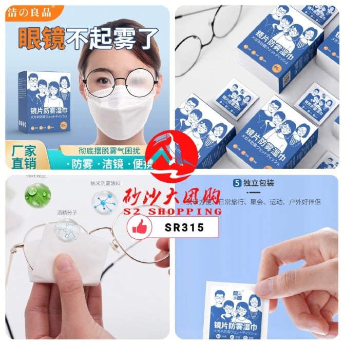 SR315 ~ 镜片防雾湿巾 Anti-Fog Lens Wipes