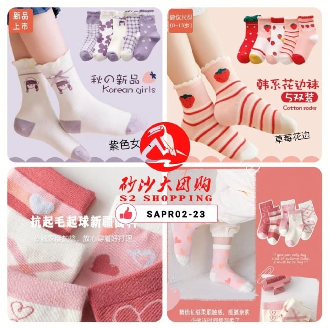SAPR02-23 ~ 女童袜子 Girls’ Socks