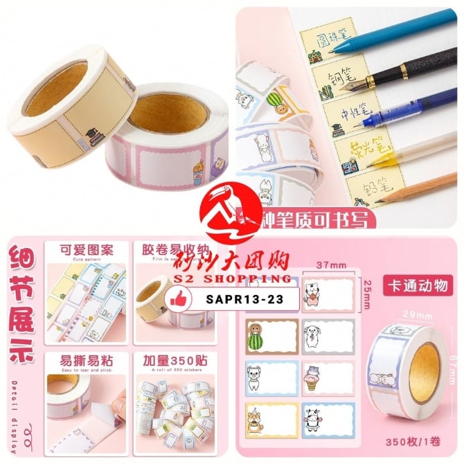 SAPR13-23~卡通防水姓名贴 Cartoon Waterproof Name Sticker