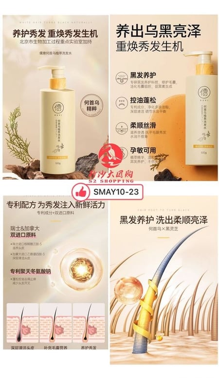 SMAY09-23~黑灵芝何首乌洗发水 Black Lingzhi Polygonum Shampoo
