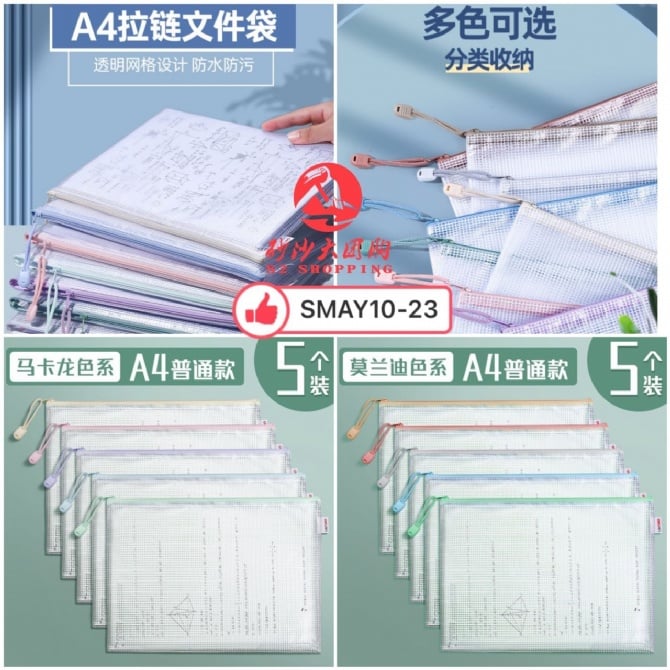 SMAY10-23~透明文件袋 Transparent file bag