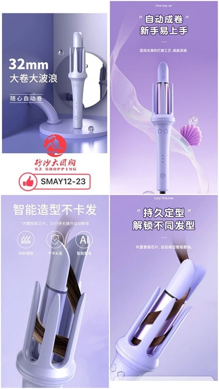 SMAY12-23~自动电卷发棒 Automatic Curling Iron