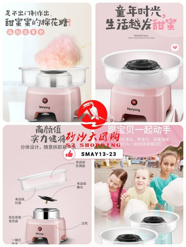 SMAY13-23~迷你棉花糖机 Mini Marshmallow Machine