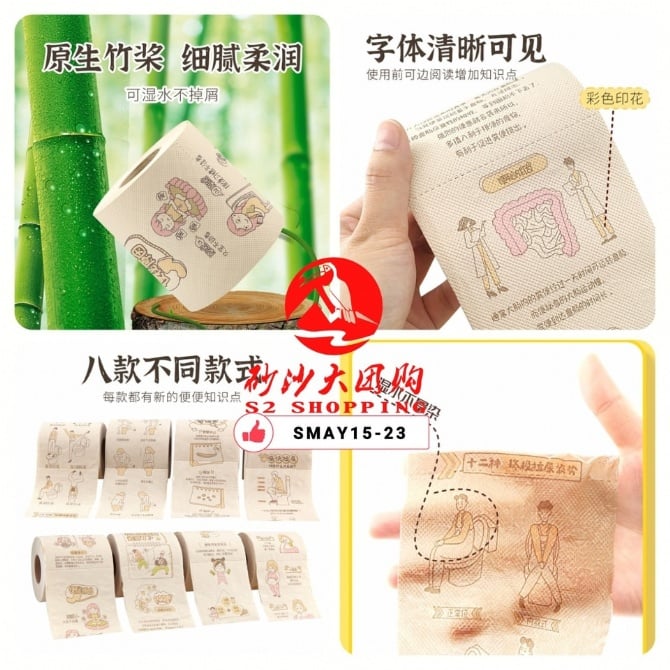 SMAY15-23 ~ 便便学问印花厕纸 Poop Learning Printed Toilet Paper (4 ROLLS)